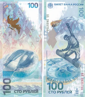 File:100 рублей Сочи вертикально.jpg - Wikimedia Commons