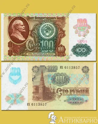 Бумажная купюра 100 рублей 1991 (выпуск 2 1992 года) Водяной знак Звёзды