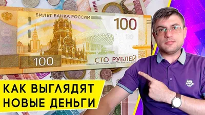 Как отличить фальшивую 100-рублевую банкноту от настоящей? - Финансы Mail.ru
