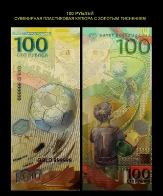 Российские 100 рублей попали в список лучших банкнот мира - Российская  газета