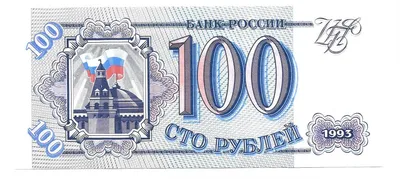 Редкие и дорогие купюры в наших кошельках. \"100 рублей 1997\" - модификации  | Денежка | Дзен