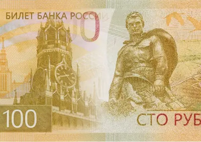 Волгоградцам показали новые 100-рублевки: когда их ждать