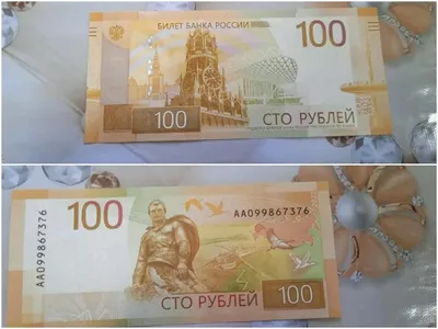 Новая бумажная купюра 100 рублей 2022 посвящена Москве и Центральному  федеральному округу стоимость самая низкая