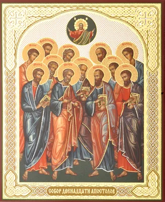Икона Собор 12 Апостолов, размер 8,5 х 12,5 см - купить по низким ценам в  интернет-магазине OZON (399785122)