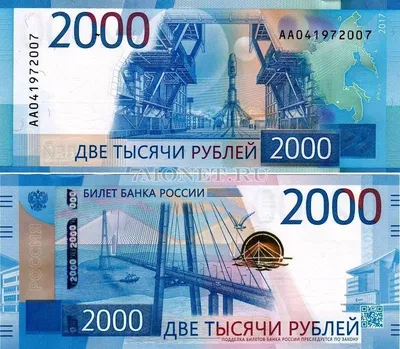 Купюра 2000 рублей 2017 года - цена, разновидности