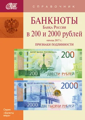 В Тверской области выпуск в обращение новых банкнот 200 и 2000 рублей  увеличился в разы - ТИА