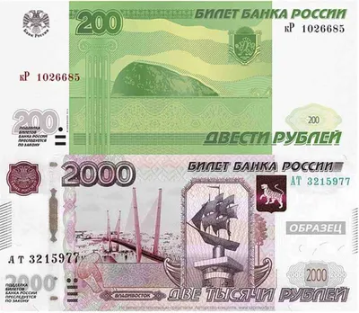 Новые купюры – новые подделки? Насколько защищены 200 и 2000 рублей -  Собеседник