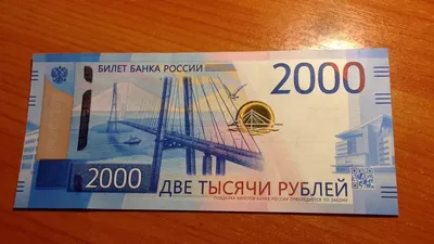 Обнаружен ценный брак на банкноте 2000 рублей, который возможно стоит  хороших денег | Монеты | Дзен
