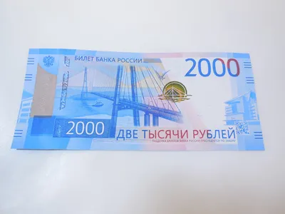Банкноты номиналом 200 и 2000 рублей уже в октябре могут появиться в  кошельках анапчан