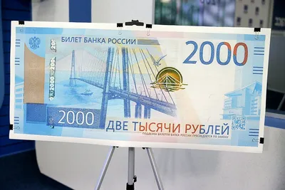 В России может появиться купюра в 2000 рублей с изображением Владивостока -  Новости Тулы и области - MySlo.ru