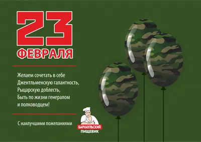 Картинки с пожеланиями! Открытка на 23 февраля с праздником день защитника  отечества!