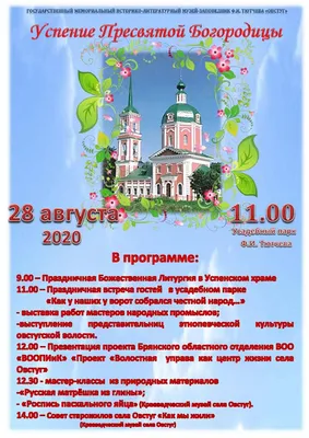 Успение Пресвятой Богородицы» 2023, Павловский район — дата и место  проведения, программа мероприятия.