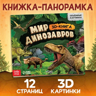 Pazlov.net |3D пазл \"Динозавр\" (ALT-001) . Цена, купить 3D пазл \"Динозавр\"  (ALT-001) в Киеве, Харькове, Днепре, Одессе, Запорож
