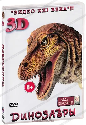 Всплывающая открытка 3D Динозавр, открытка с динозавром в джунглях 15x –  malupcards