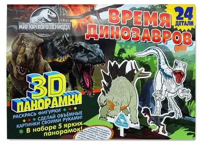3D головоломка Динозавр T-Rex зеленый со стикерами - Купить оптом в  компании Бумбарам