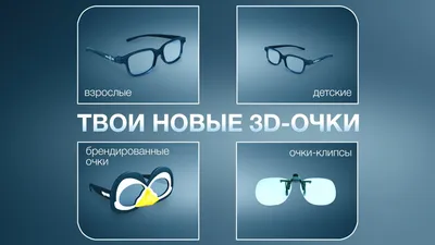Картонные 3D анаглифные очки (красно-синие) www.Q7.by