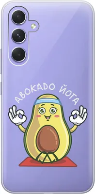 Чехол на Samsung Galaxy A54 5G с 3D принтом \"Avo-Yoga\" прозрачный, купить в  Москве, цены в интернет-магазинах на Мегамаркет