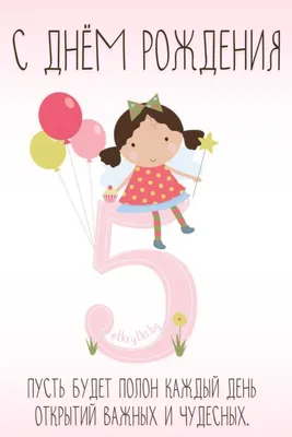 Торт на 5 лет девочке | Торт для девочки, Торт на день рождения, Торт ко  дню рождения девочки