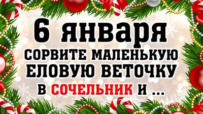 Московская консерватория - Афиша 6 января 2023 г. - «Рождественский  сочельник»