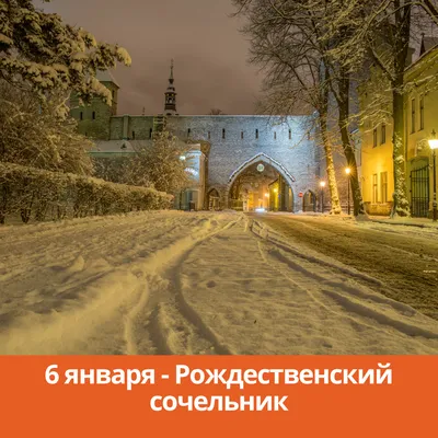 Рождественский сочельник отмечают православные 6 января. Что нужно делать в  этот вечер - Минск-новости