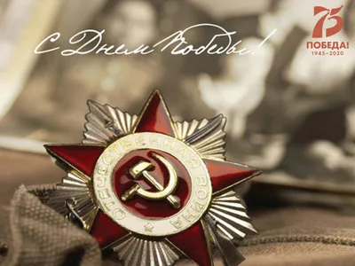 Юбилейная медаль \"75 лет победы в Великой отечественной войне. Победа  1945-2020\" - купить в магазине Старший Прапорщик.