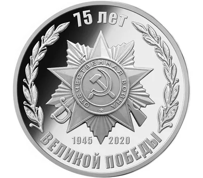 75 лет Победы в Великой Отечественной войне 1941-1945 гг. | Компания  reshnastil в Москве