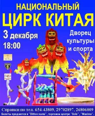 Плакаты СССР - Афиши - Цирк - my-ussr.ru