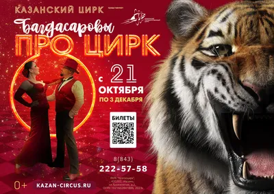 Цирковая программа \"Цирк зажигает огни\" в Хабаровске
