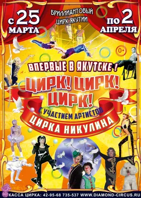 Афиша - Казанский цирк
