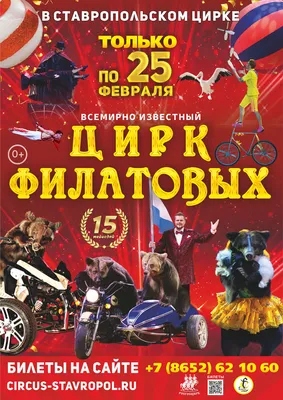 Омский Государственный Цирк - официальный сайт