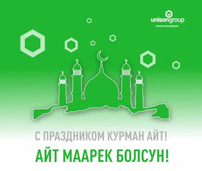 Айт маарек болсун Поздравляем всех мусульман с праздником Орозо Айт 🕌🌙  Пусть Всевышний примет ваш пост,молитвы и все благодеяния 🙏 | Instagram