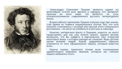 Александр Сергеевич Пушкин 19 век в…» — создано в Шедевруме
