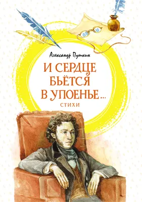 Пушкин А.С. глазами разных художников. 22 картины