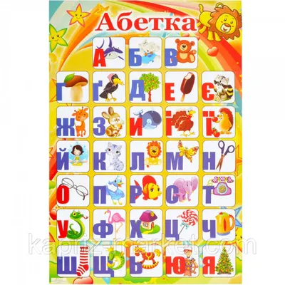 Купить постер в детскую - Украинский алфавит.