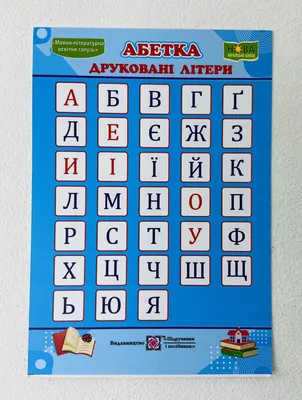 Разрезной материал Украинский алфавит и цифры ❤ clipka.ua