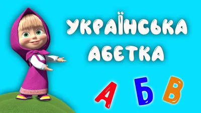 Купить Закладка Украинский алфавит прописный. ZIRKA 145817 недорого