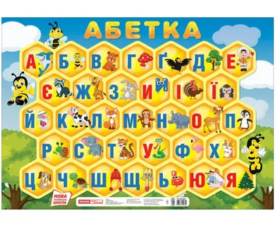 Украинский алфавит (печатные буквы большие) купить – цена от ElizLabs