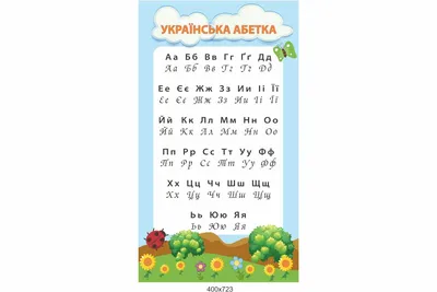 Купить трафарет Алфавит украинский (высота букв 1.5 см) в Украине, цена