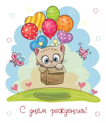 Открытки с Днем рождения Алисе - Скачайте на Davno.ru