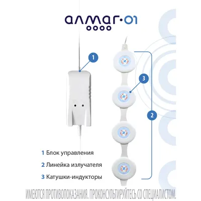 Аппарат магнитотерапии Алмаг-01 - купить в интернет-магазине Ортека по  выгодной цене