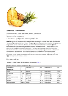 Ананас медовый с бесплатной доставкой на дом из «ВкусВилл» | Москва и вся  Россия