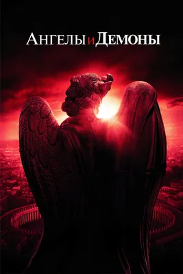 Ангел или Демон вики | Fandom