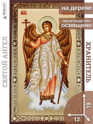 Икона Святой Ангел Хранитель из янтаря купить в Украине по привлекательной  цене — Amber Stone