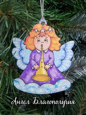 Новогодние украшения Зимняя Сказка Новогодние елочные игрушки Ангелочки на  счастье