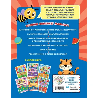 Английский алфавит для детей, азбука для малышей \"В мире животных\",  английские буквы и слова, обучающая книжка для детей - купить с доставкой  по выгодным ценам в интернет-магазине OZON (1125306515)