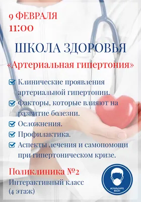 Артериальная гипертензия как фактор риска неблагоприятных  сердечно-сосудистых событий - Docsfera — Docsfera.ru