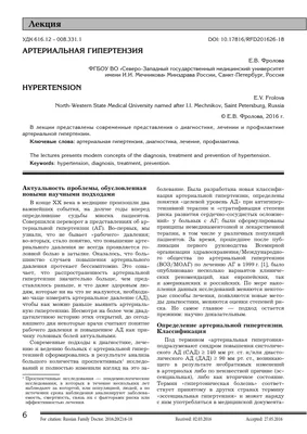 Артериальная гипертония - ГБУЗ ЯНАО