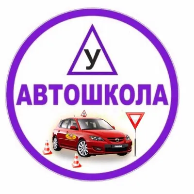 Автошкола \"6 Звёзд\" Нижний Новгород – Цены ниже, чем предлагают другие  автошколы Нижнего Новгорода!