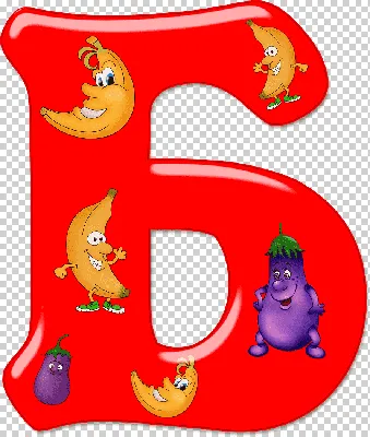 Оранжевая русская буква Б. Буквы русского алфавита для распечатки.