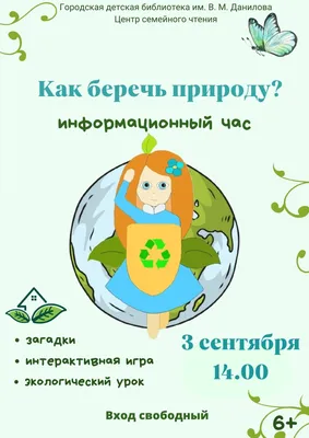 Сортируй отходы — береги природу! — Интернет-проект \"МЫ ВМЕСТЕ\"